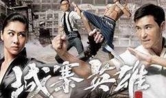 城寨英雄27在线观看,风云再起，英雄传奇续篇